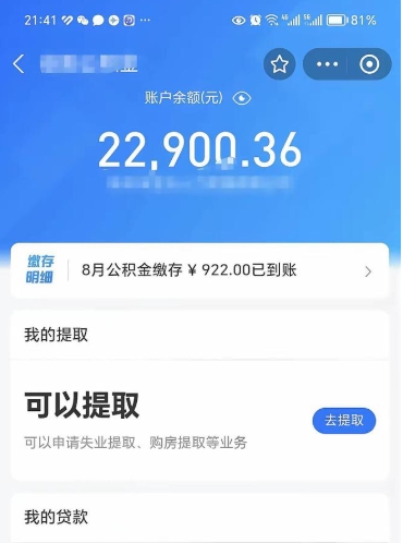燕郊欠了一身债能否提取公积金（欠了贷款可以提取公积金吗）