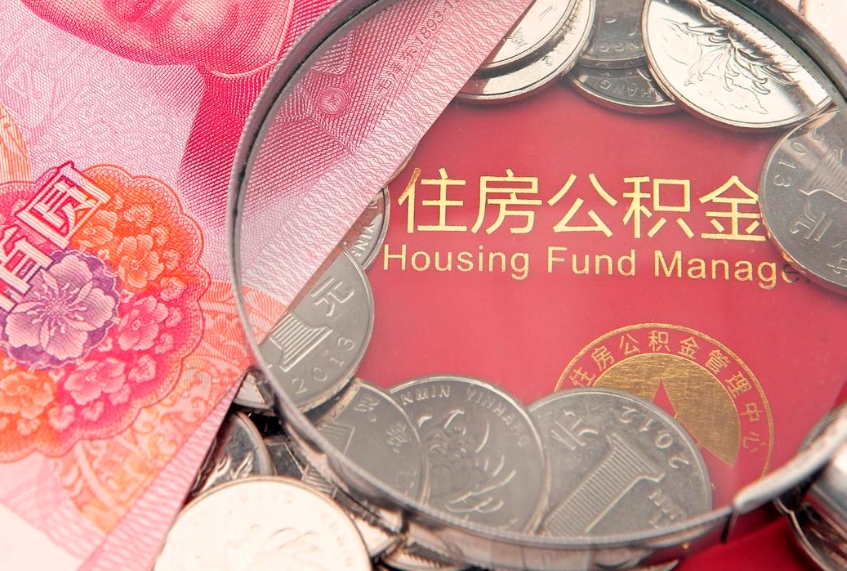 燕郊怎么把封存的公积金解封（怎么解除封存的公积金）
